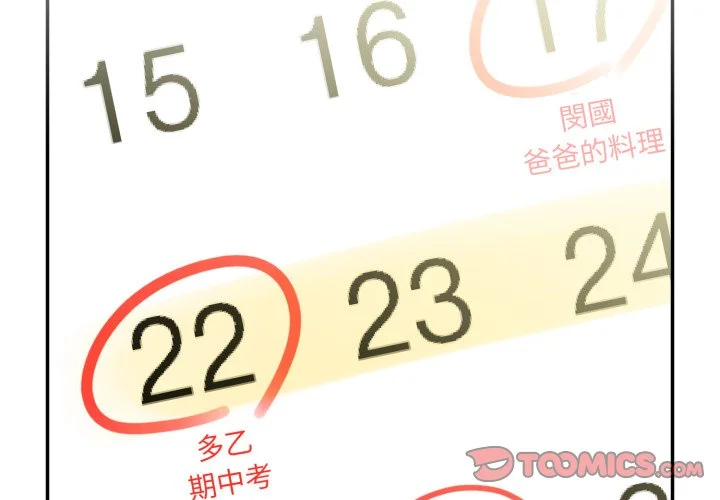 邻居的逆袭（无码版）第28话P2