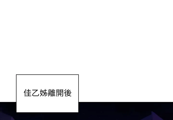 邻居的逆袭（无码版）第33话P1