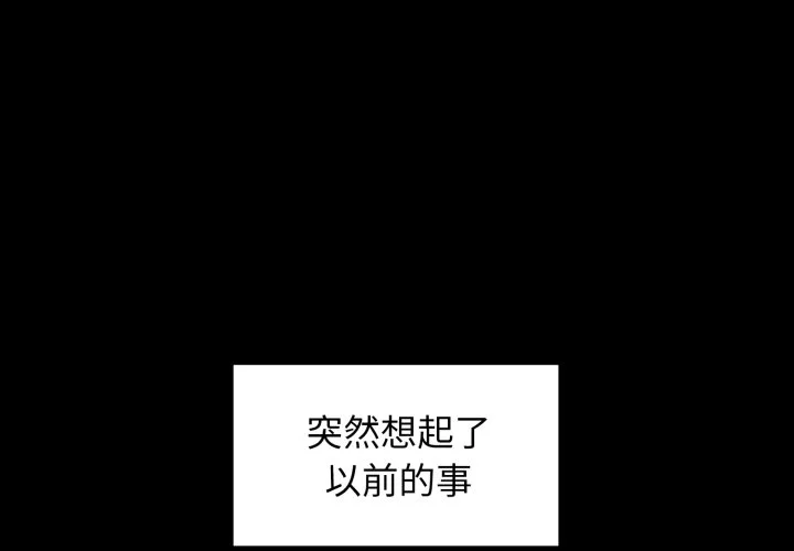 邻居的逆袭（无码版）第44话P1