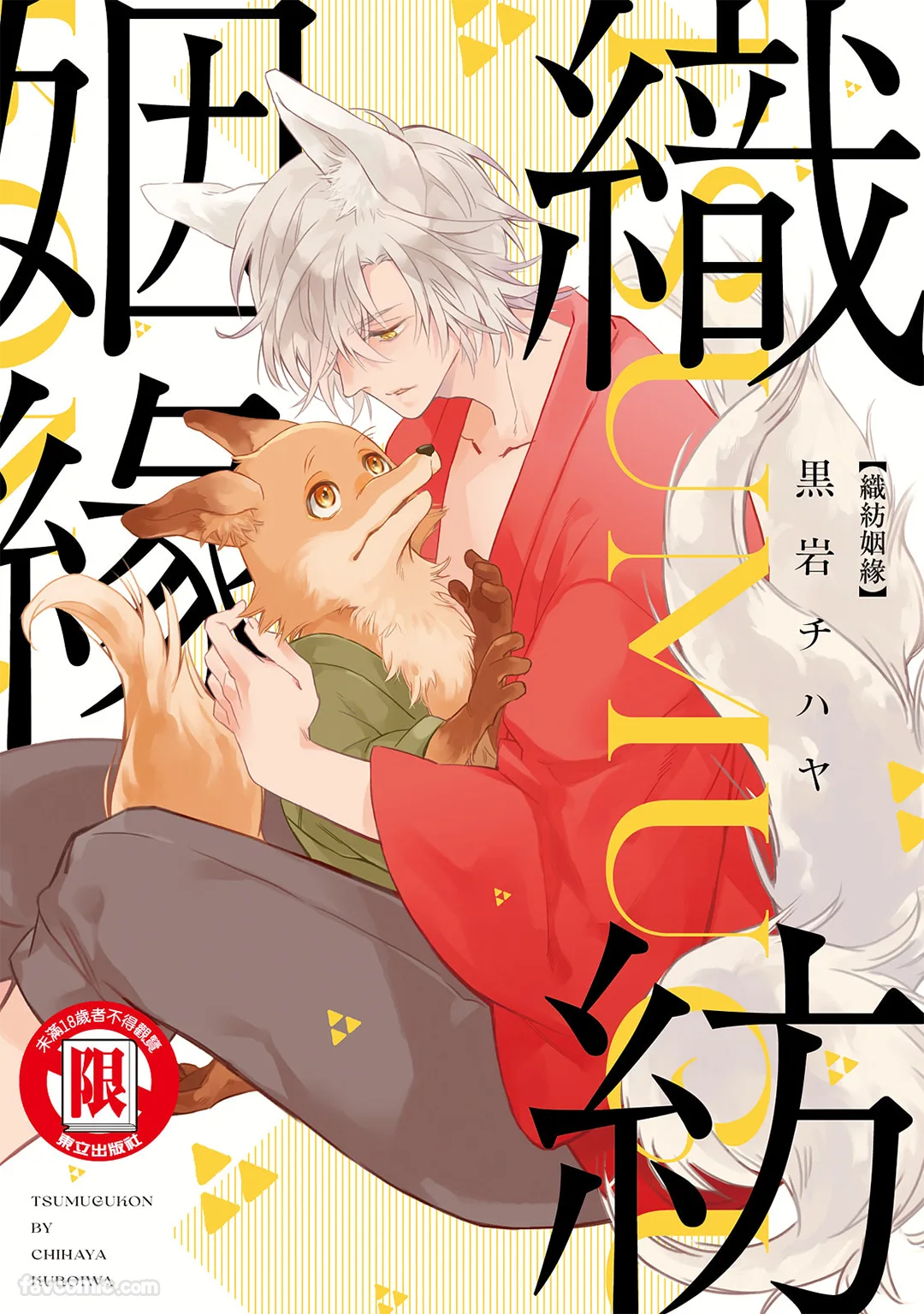 织纺姻缘试读1P