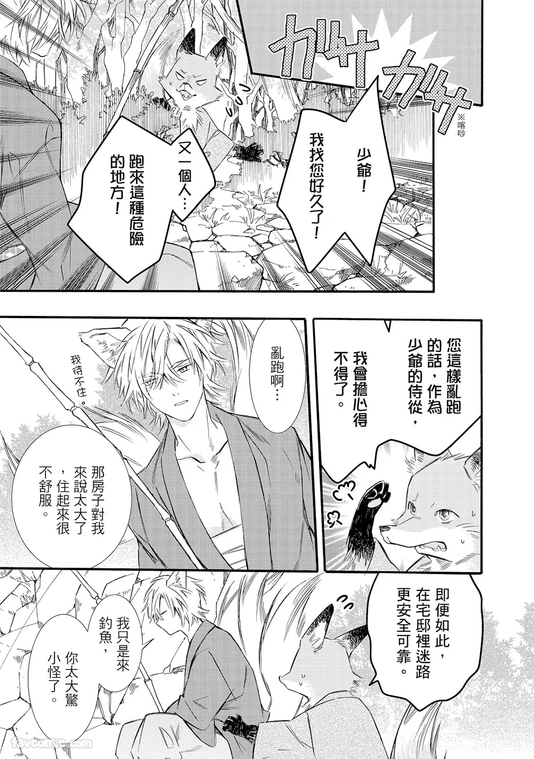 织纺姻缘第1话P9