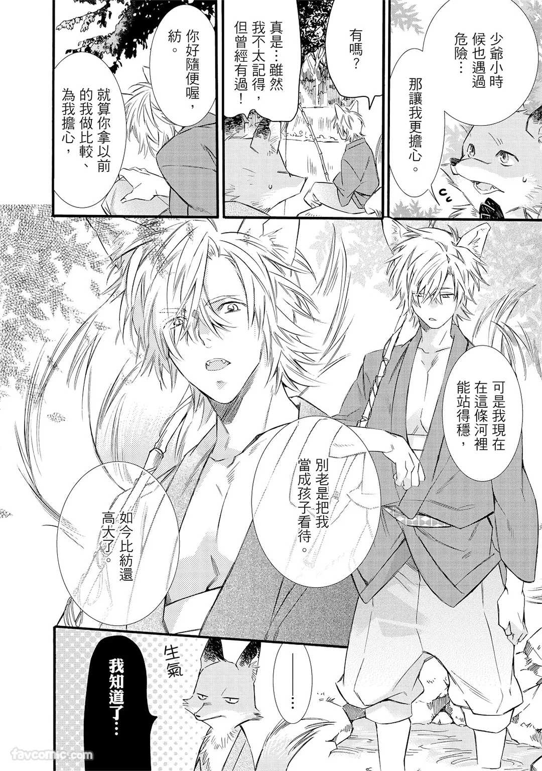 织纺姻缘第1话P10