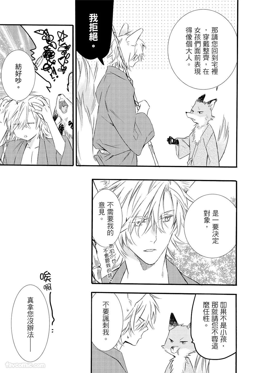 织纺姻缘第1话P11