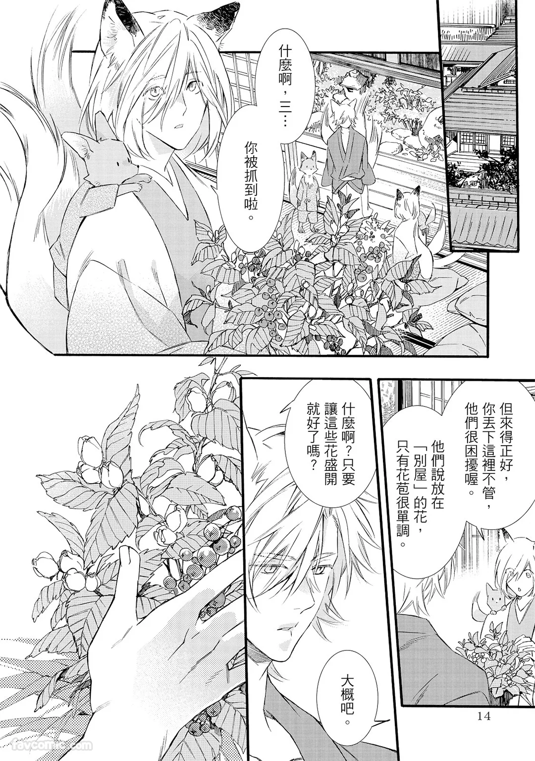 织纺姻缘第1话P12