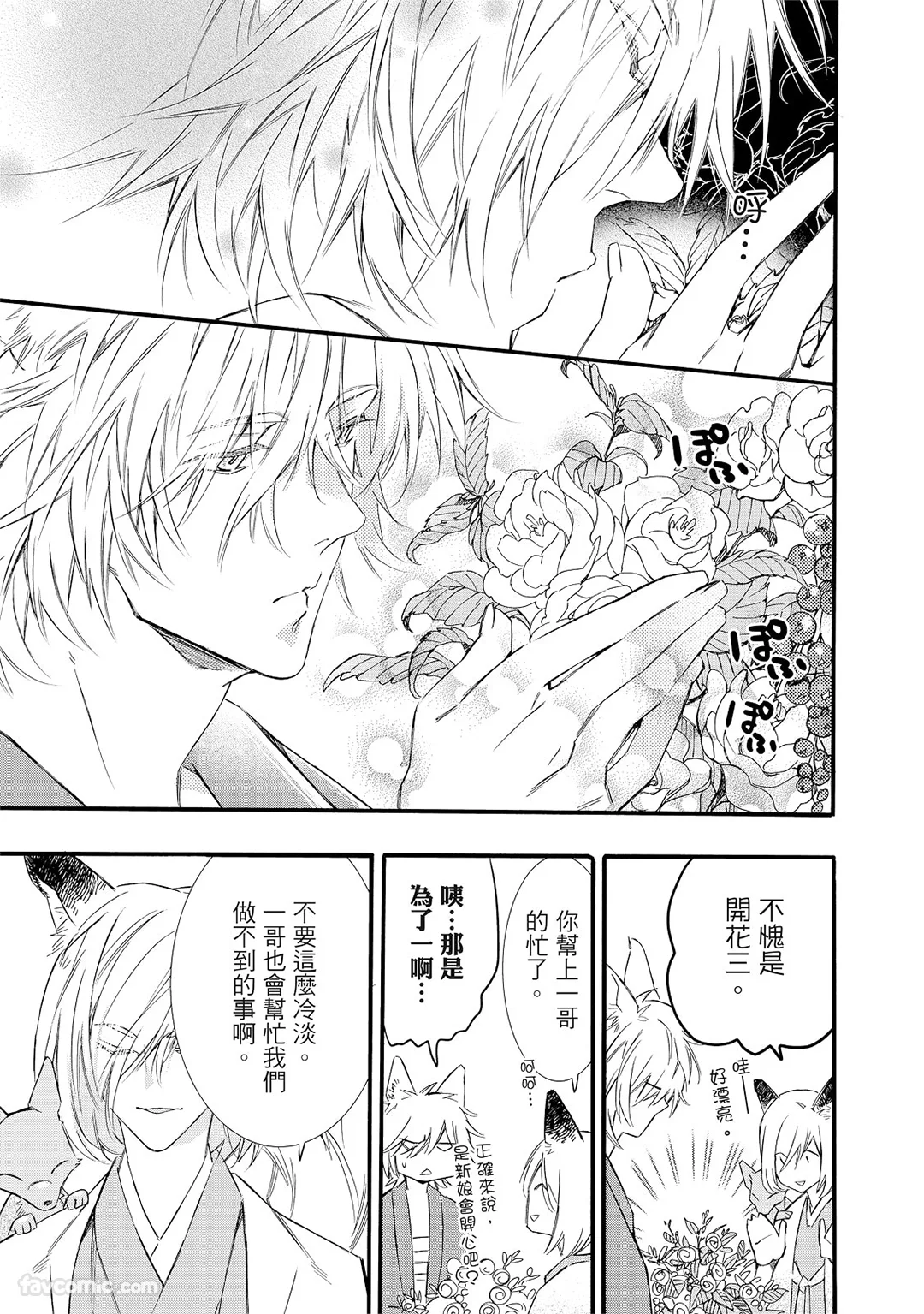 织纺姻缘第1话P13