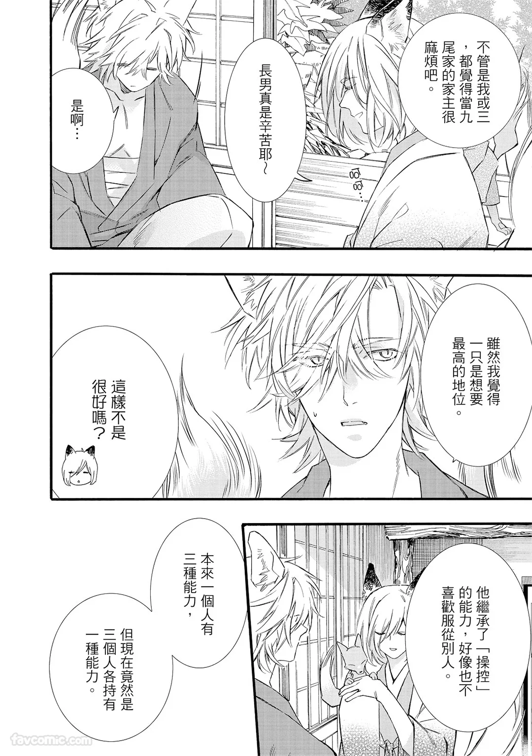 织纺姻缘第1话P14