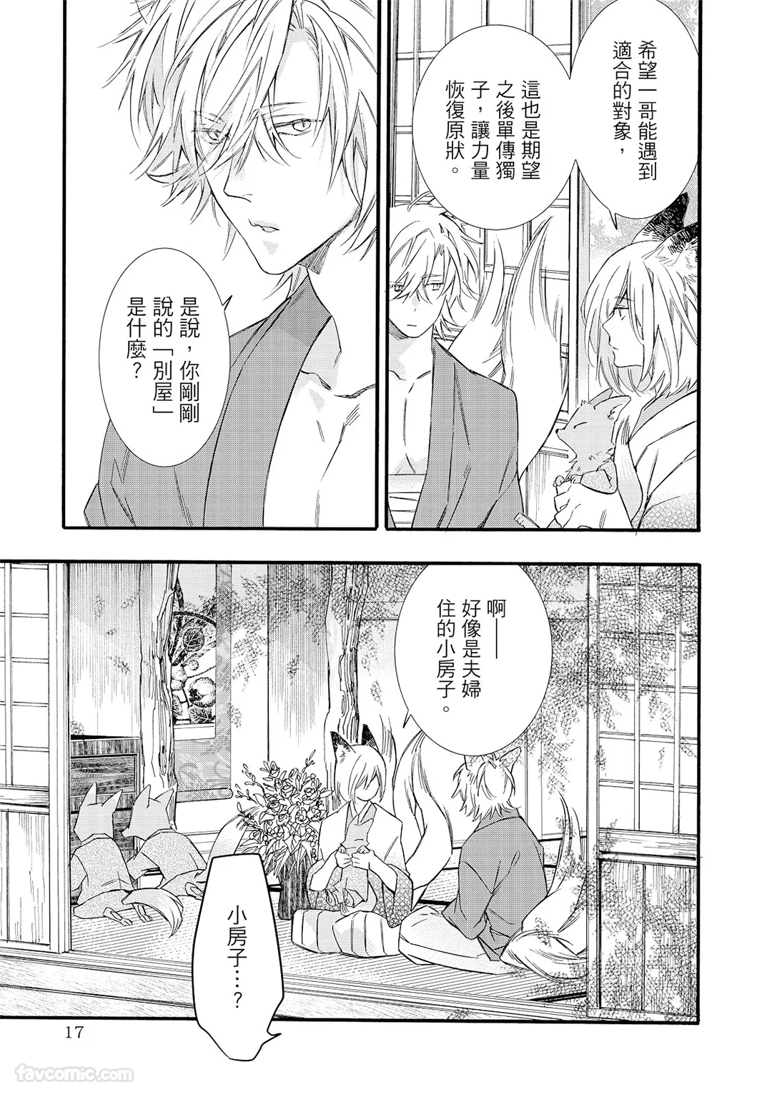 织纺姻缘第1话P15