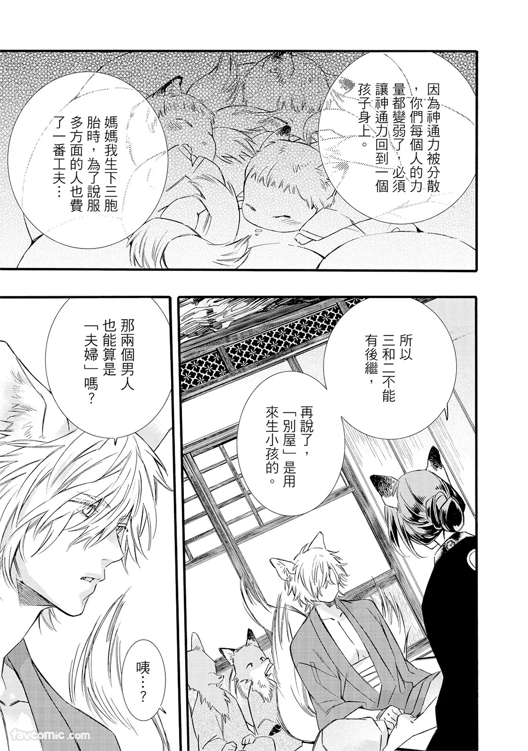 织纺姻缘第1话P19