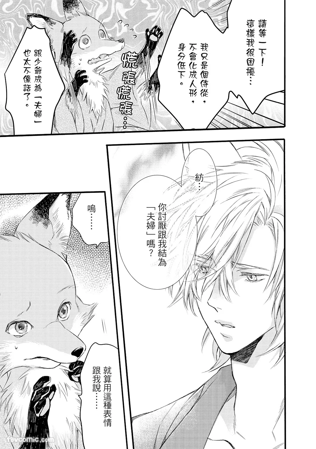 织纺姻缘第1话P21