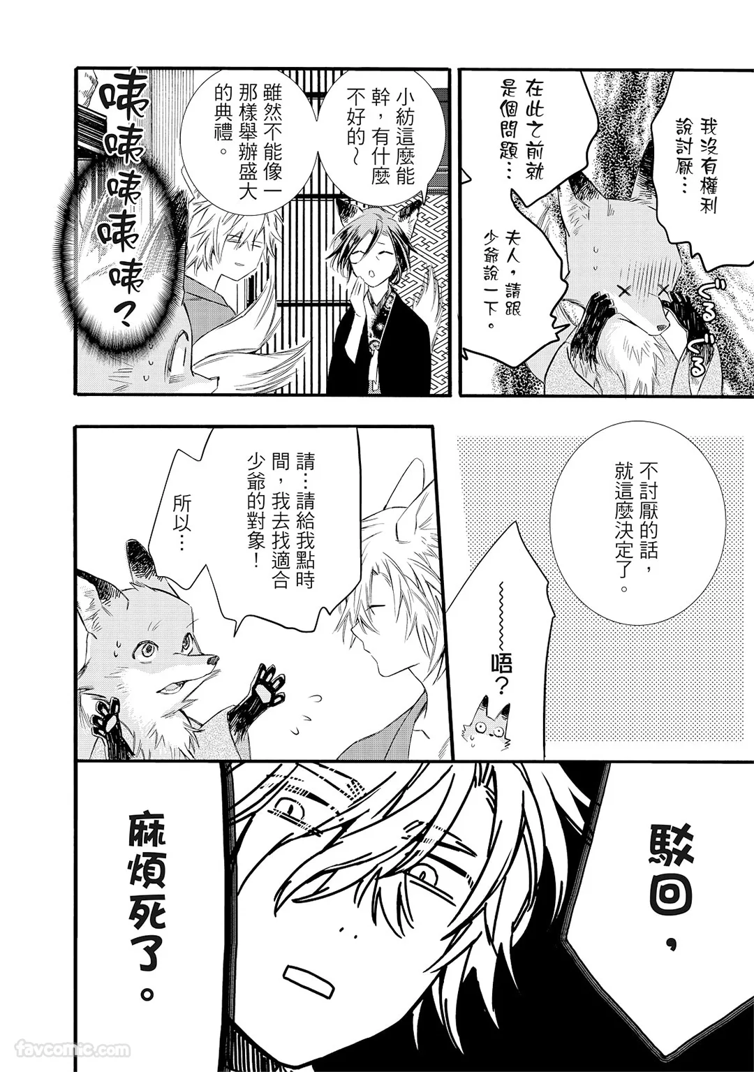 织纺姻缘第1话P22