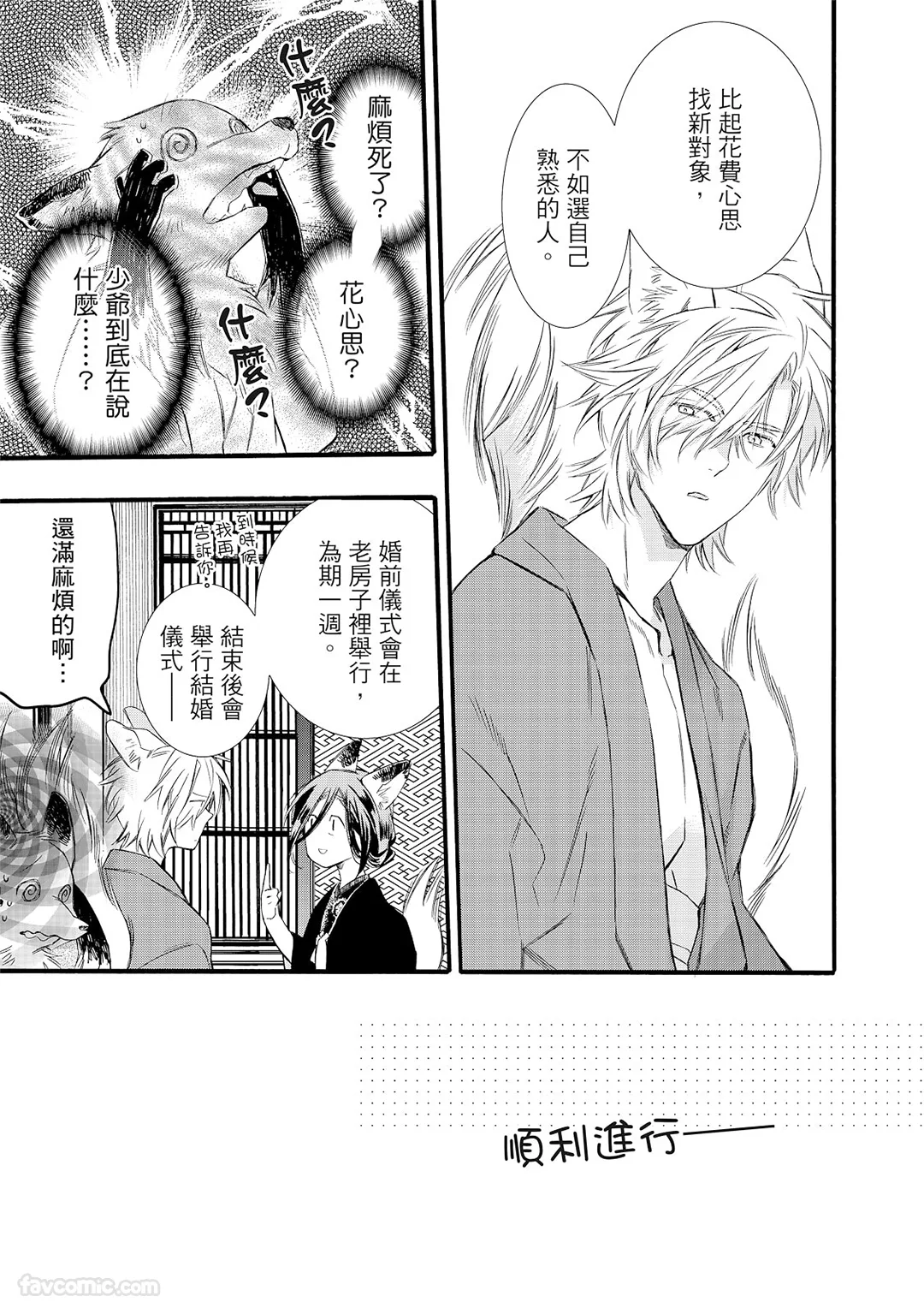 织纺姻缘第1话P23