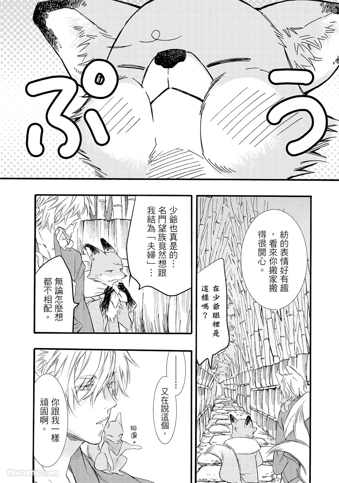 织纺姻缘第1话P24