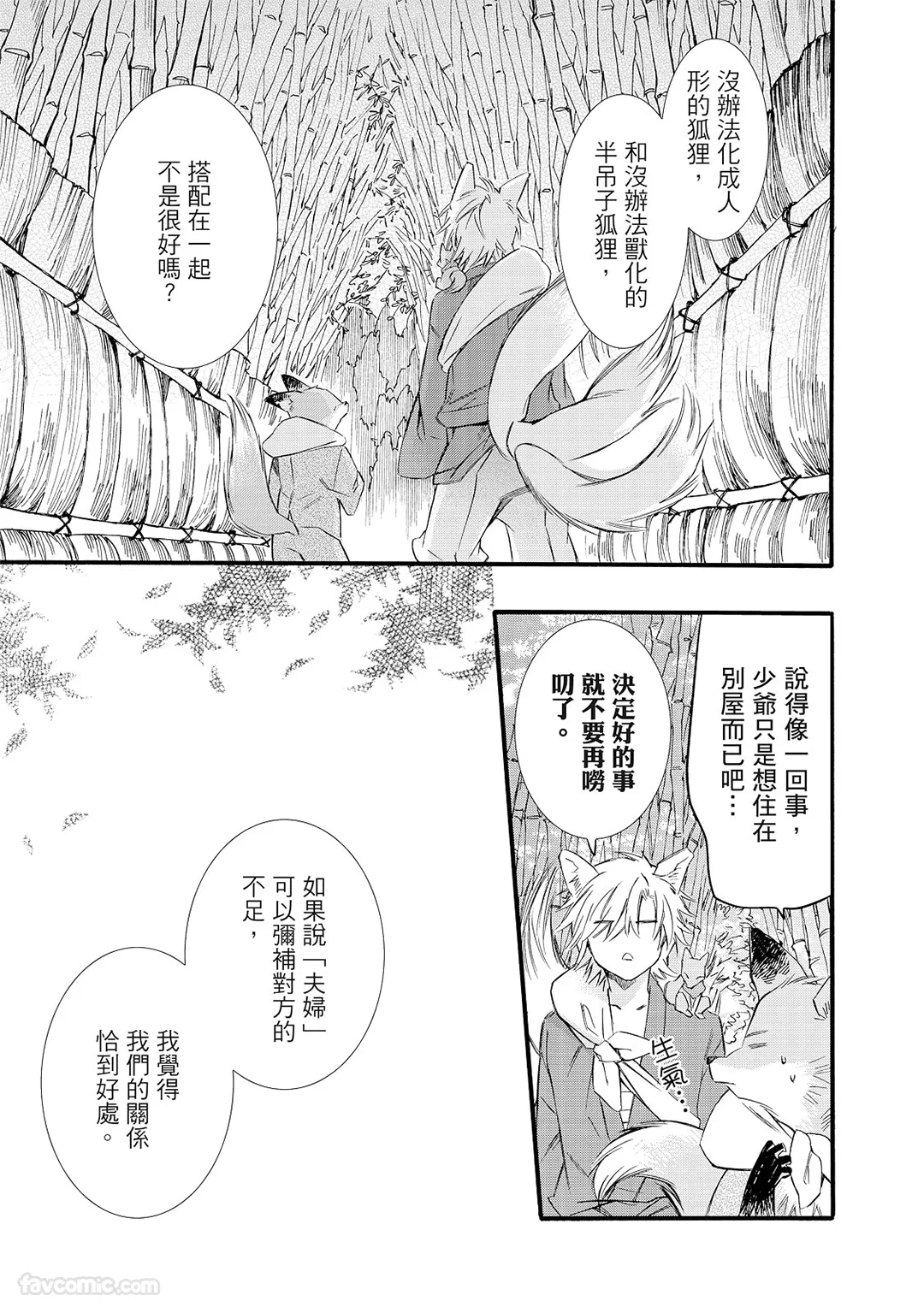 织纺姻缘第1话P25