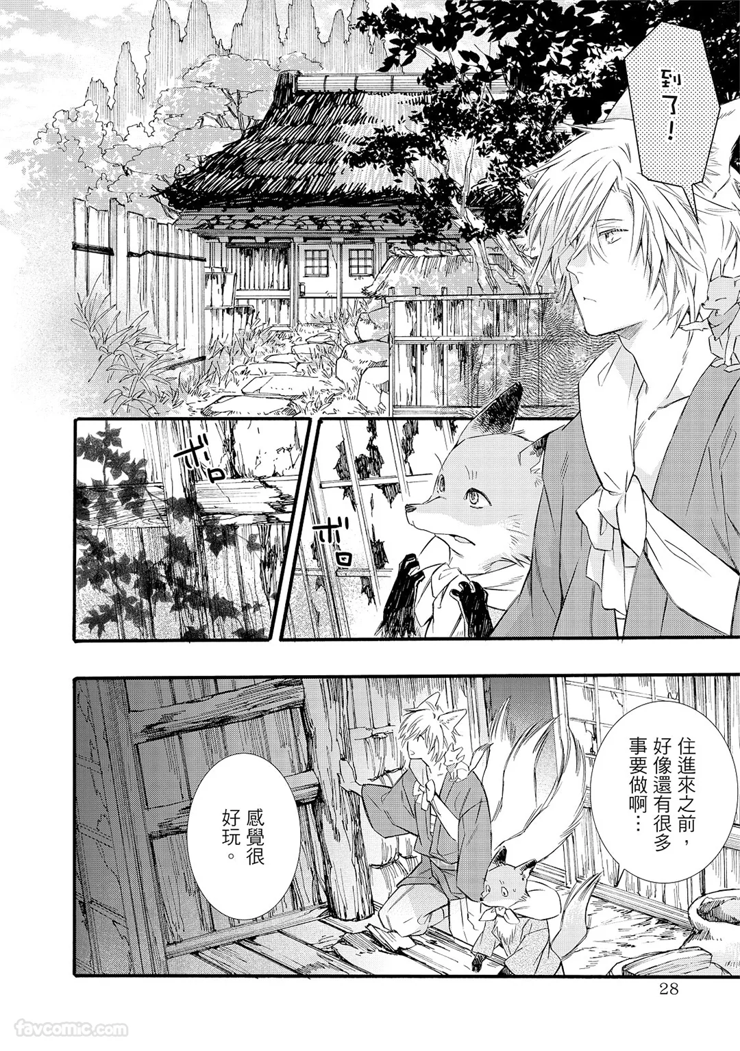 织纺姻缘第1话P26