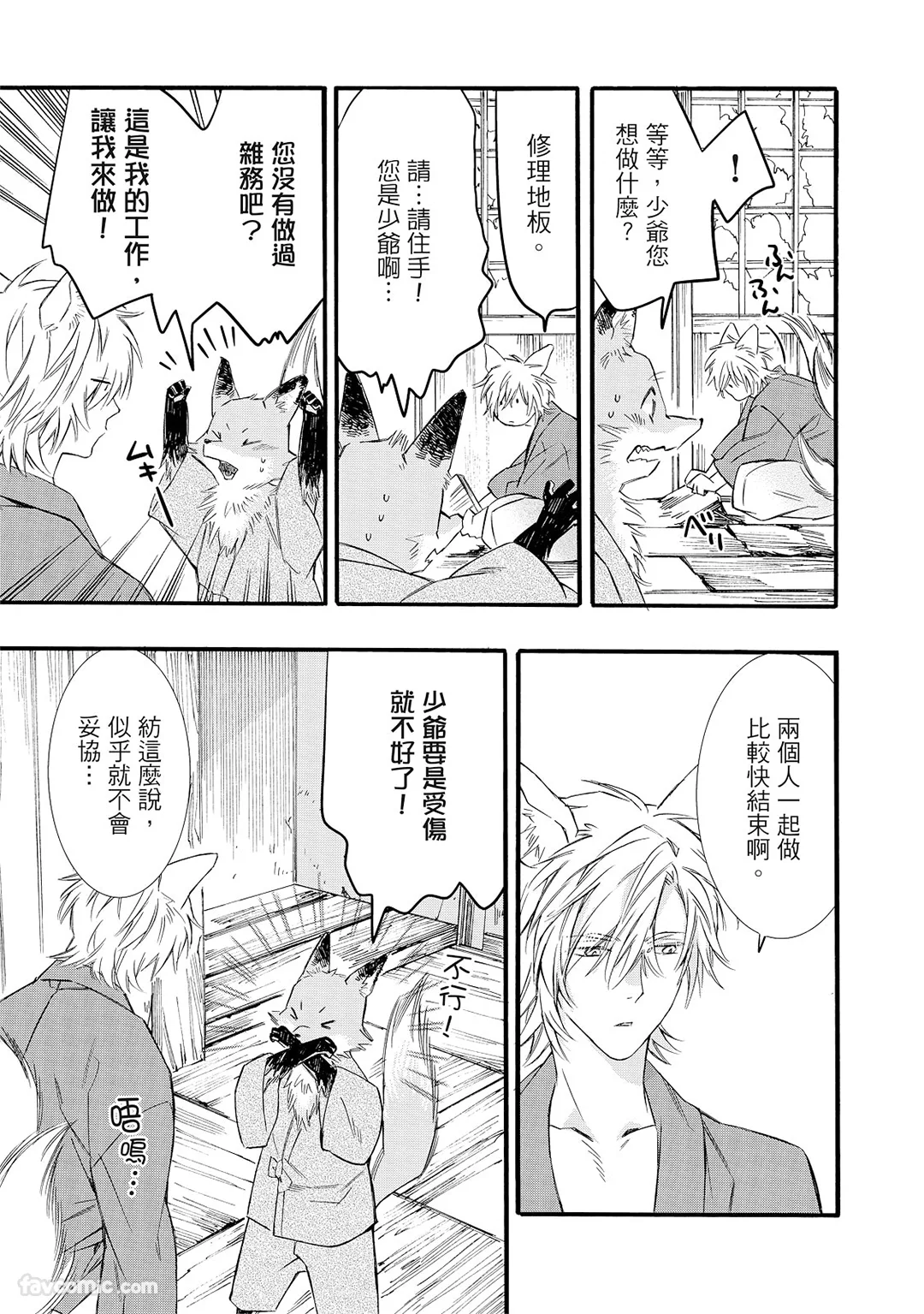 织纺姻缘第1话P27