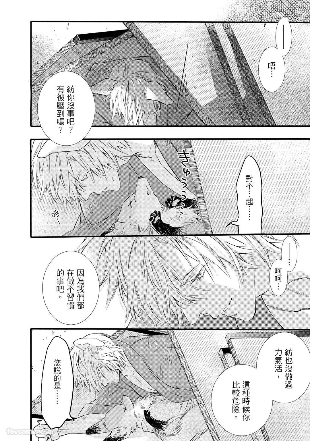 织纺姻缘第1话P30