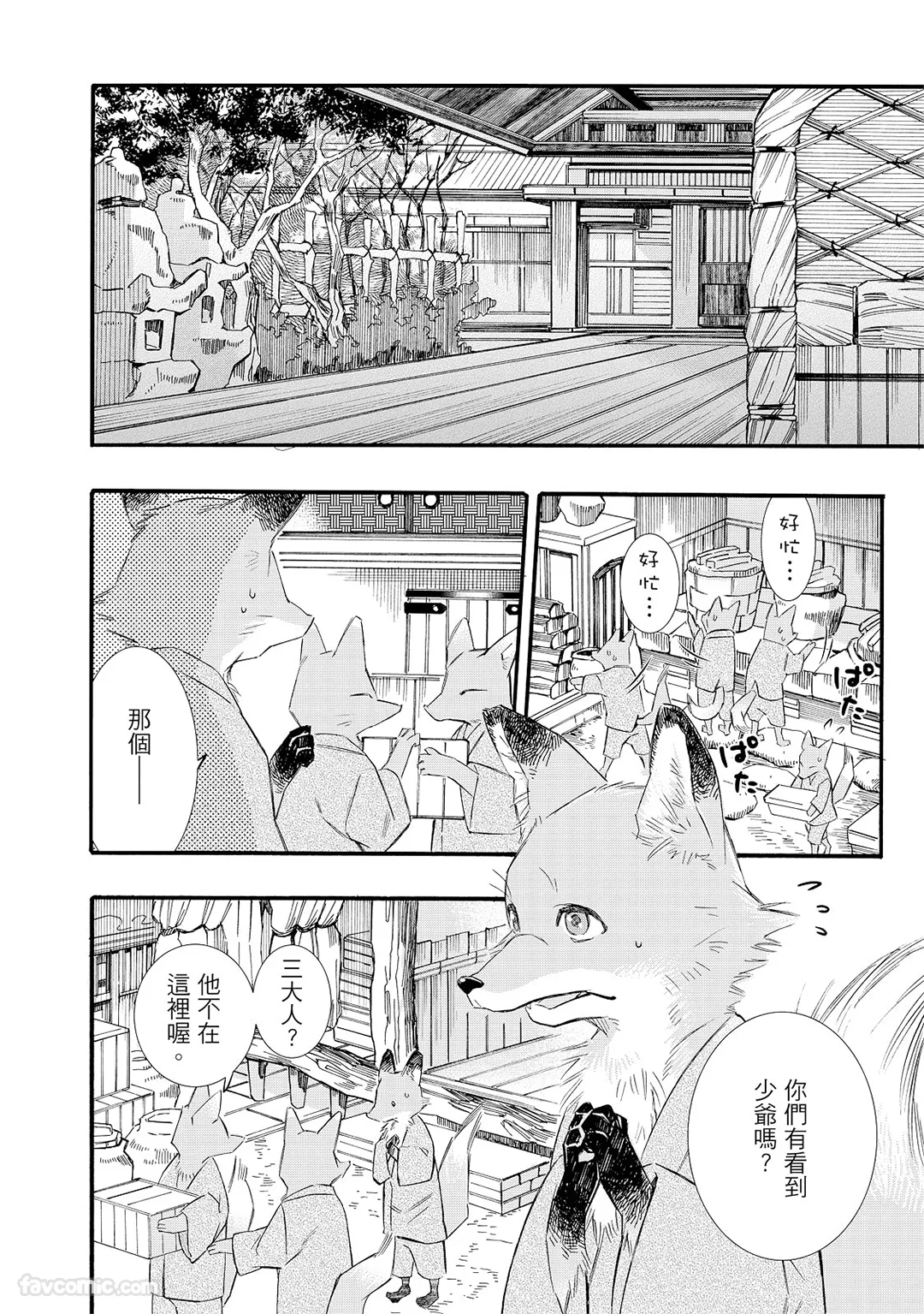 织纺姻缘第1话P6