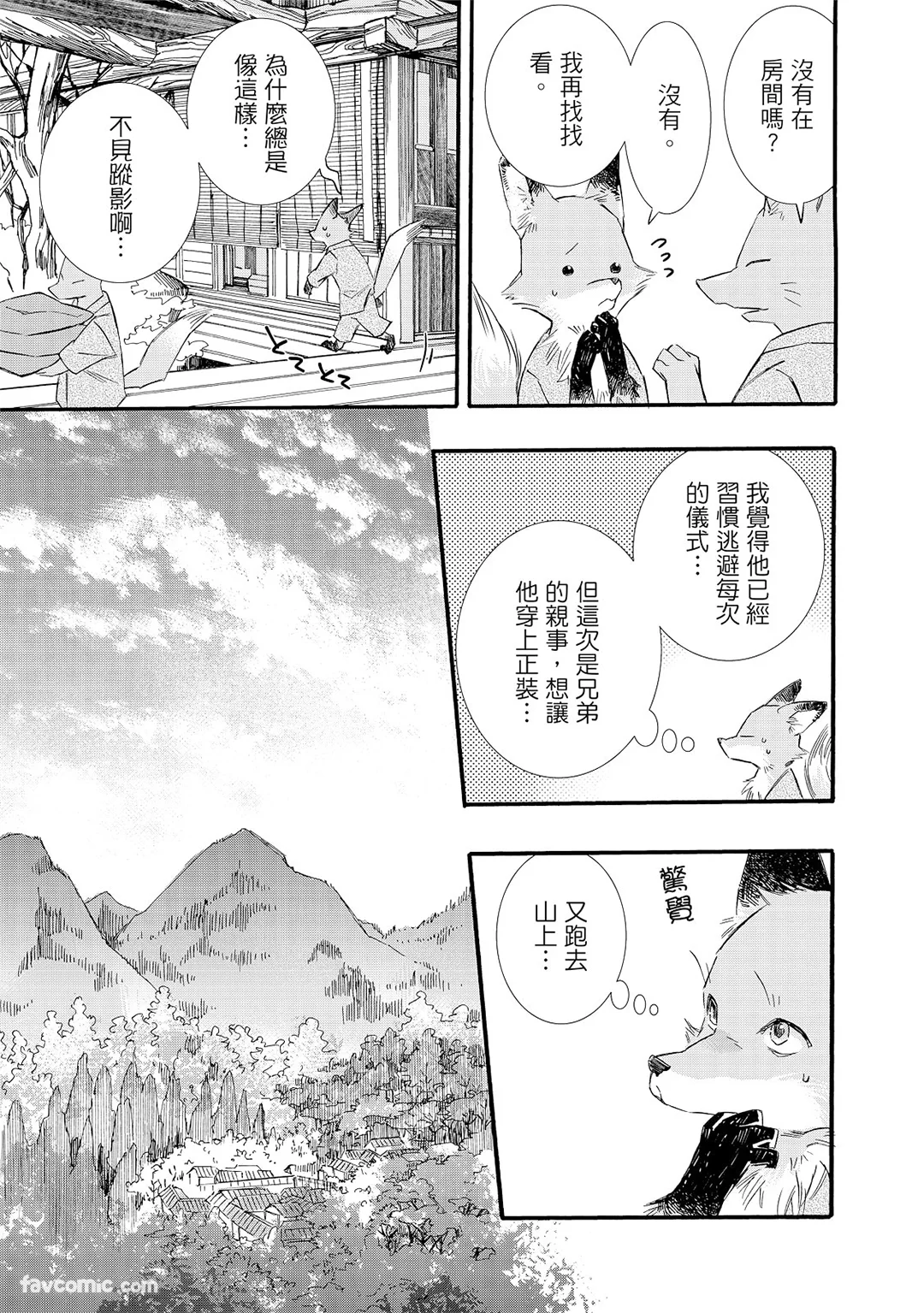 织纺姻缘第1话P7