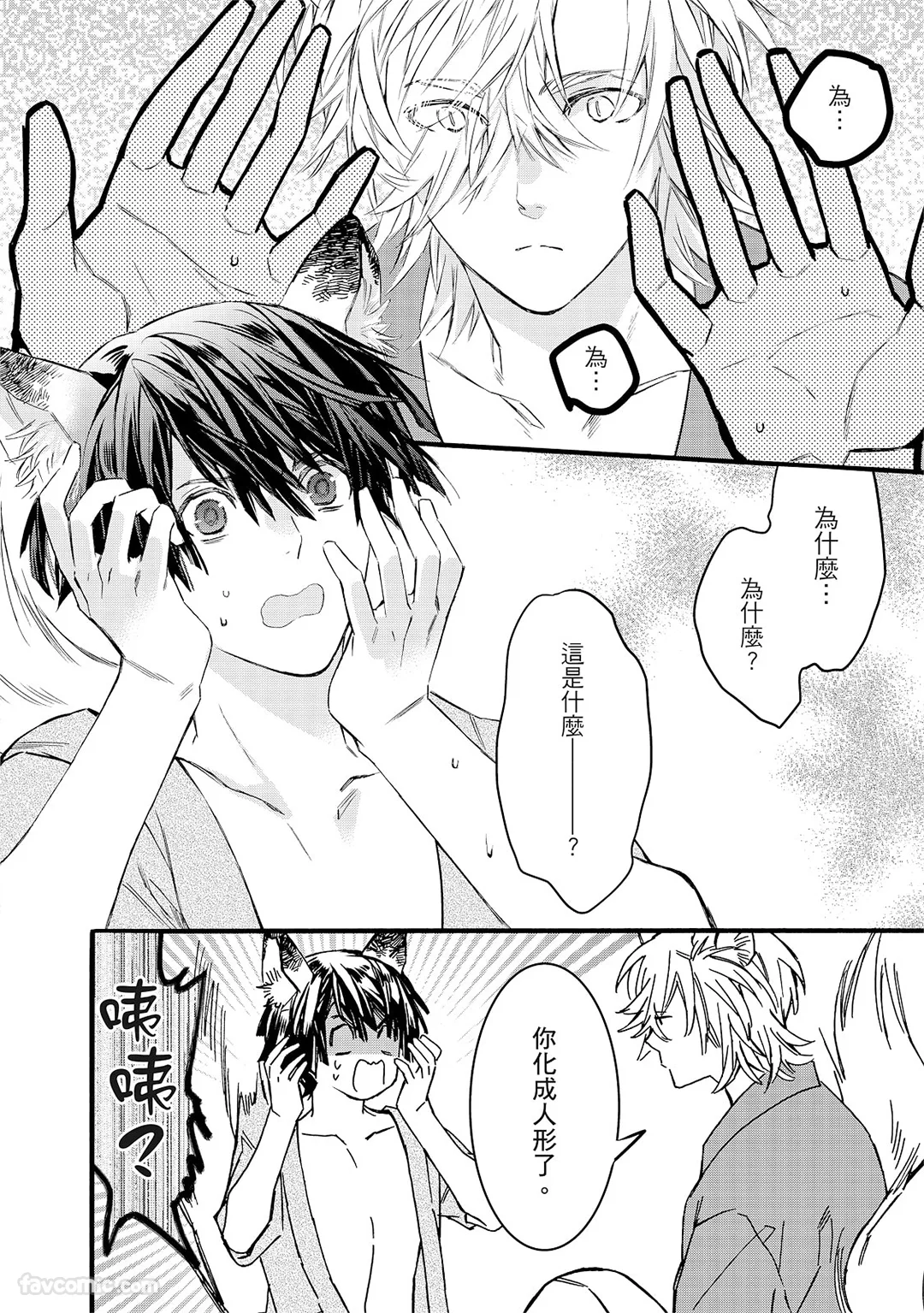 织纺姻缘第2话P2