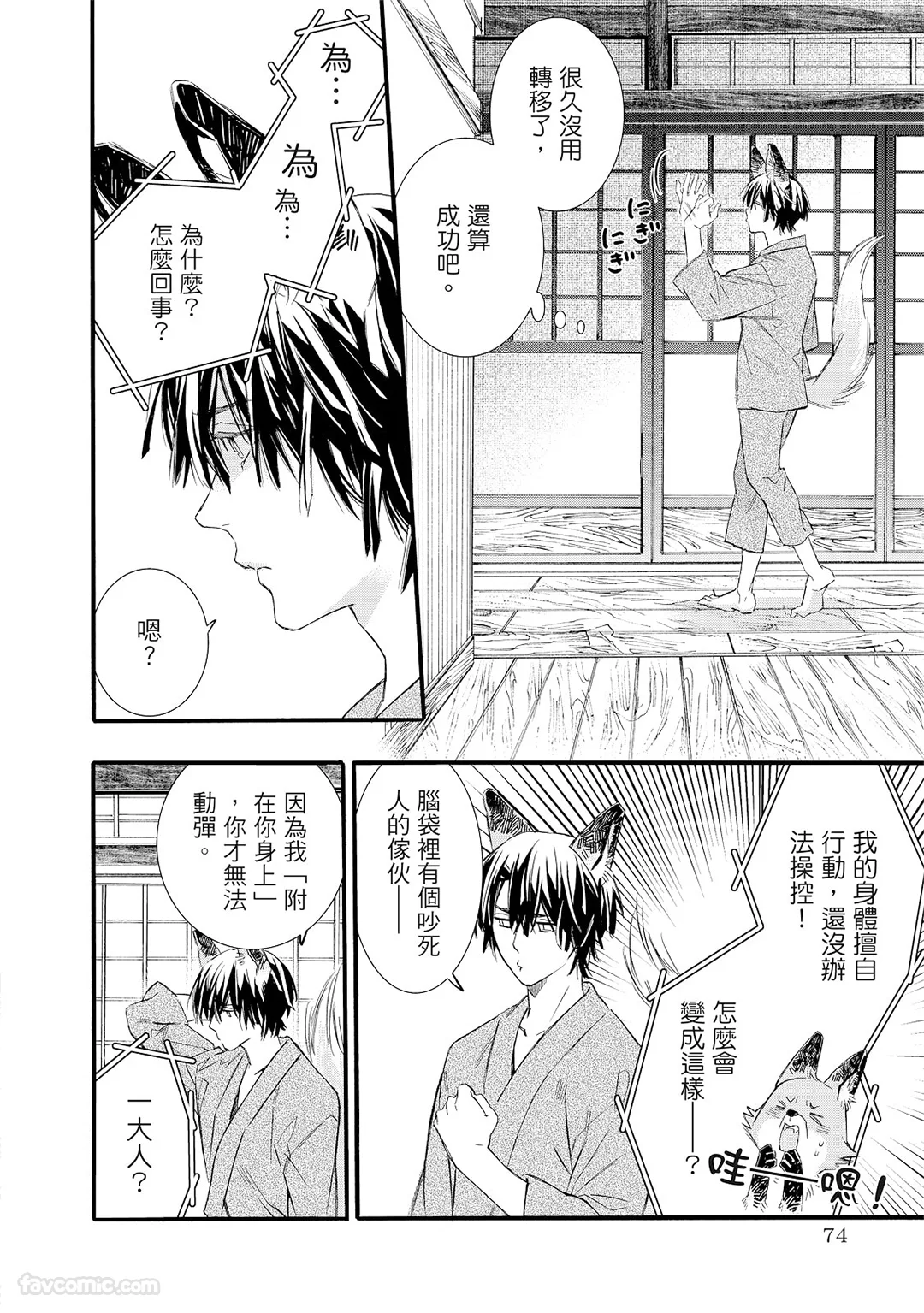 织纺姻缘第3话P2