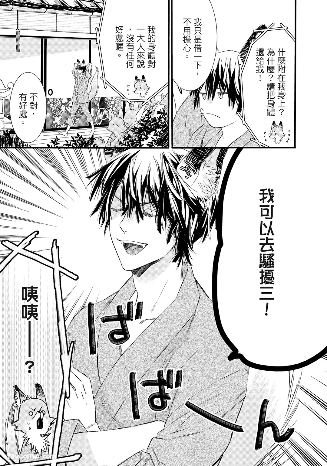 织纺姻缘第3话P3