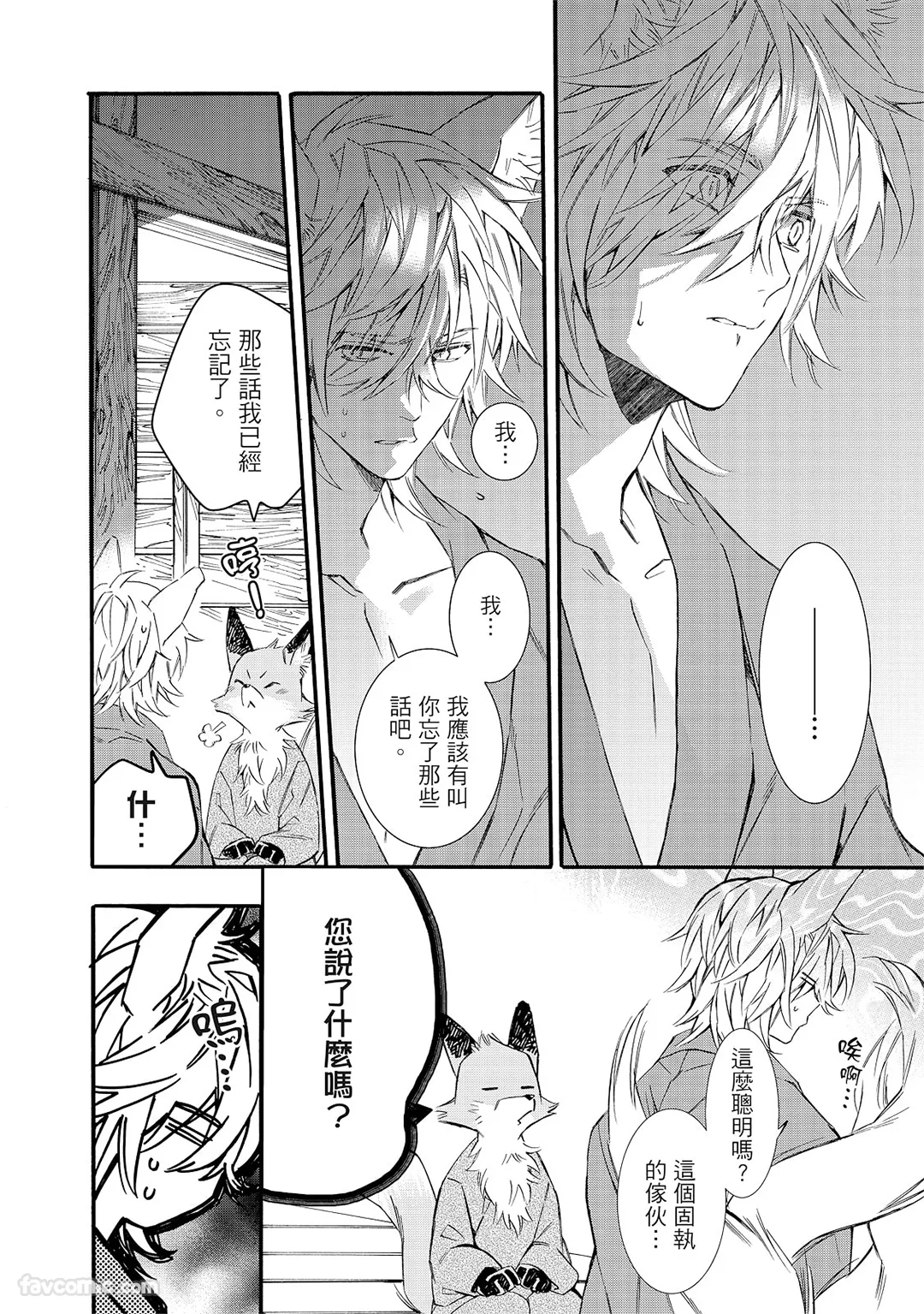 织纺姻缘第4话P2