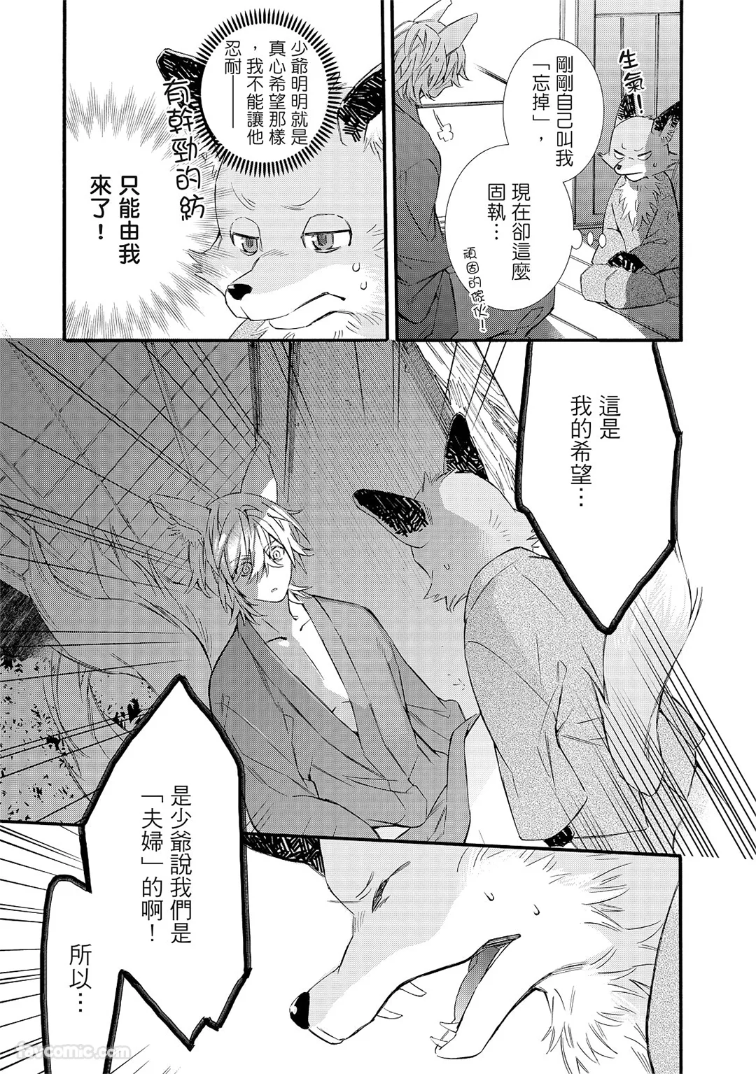 织纺姻缘第4话P3