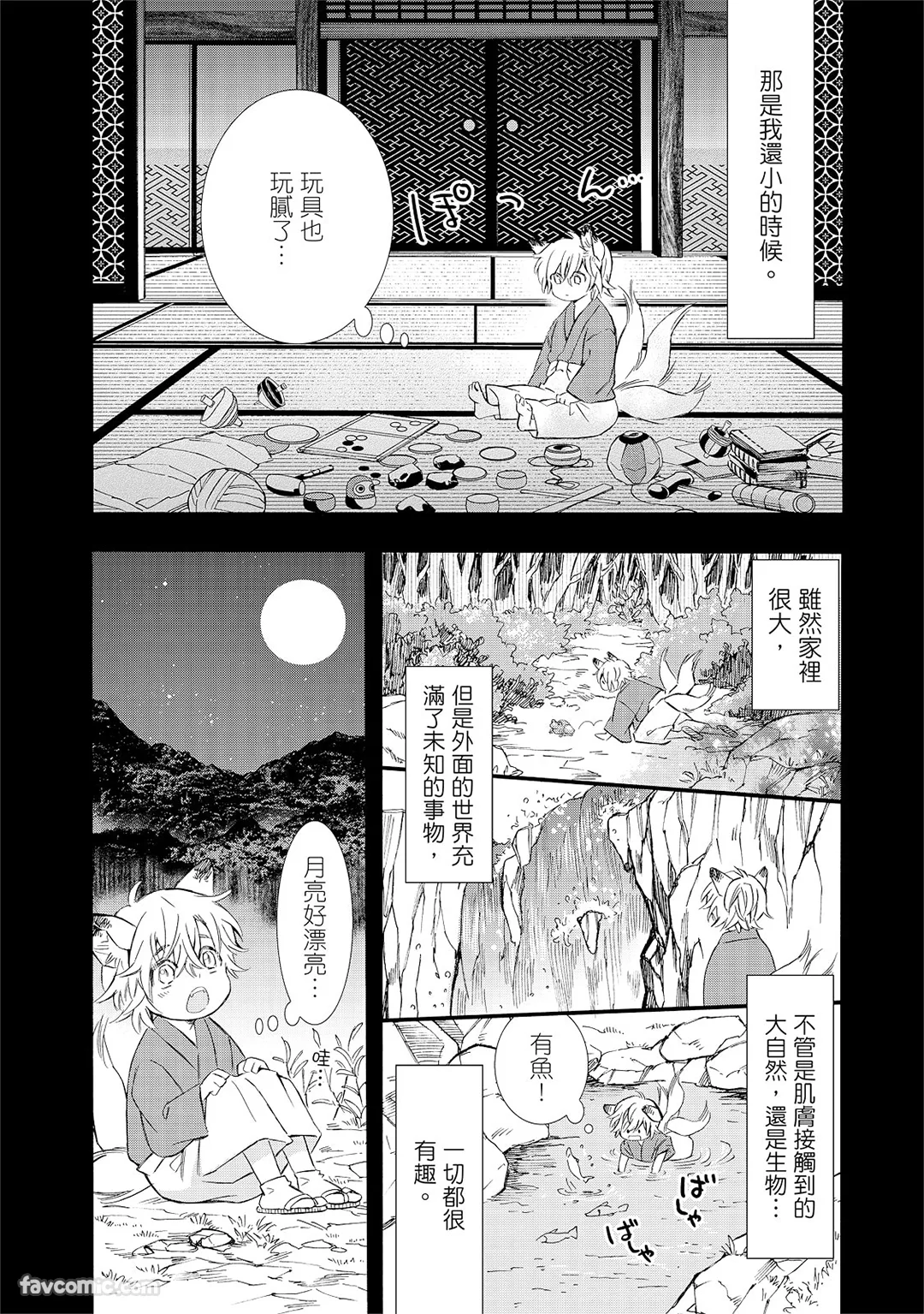 织纺姻缘第5话P2