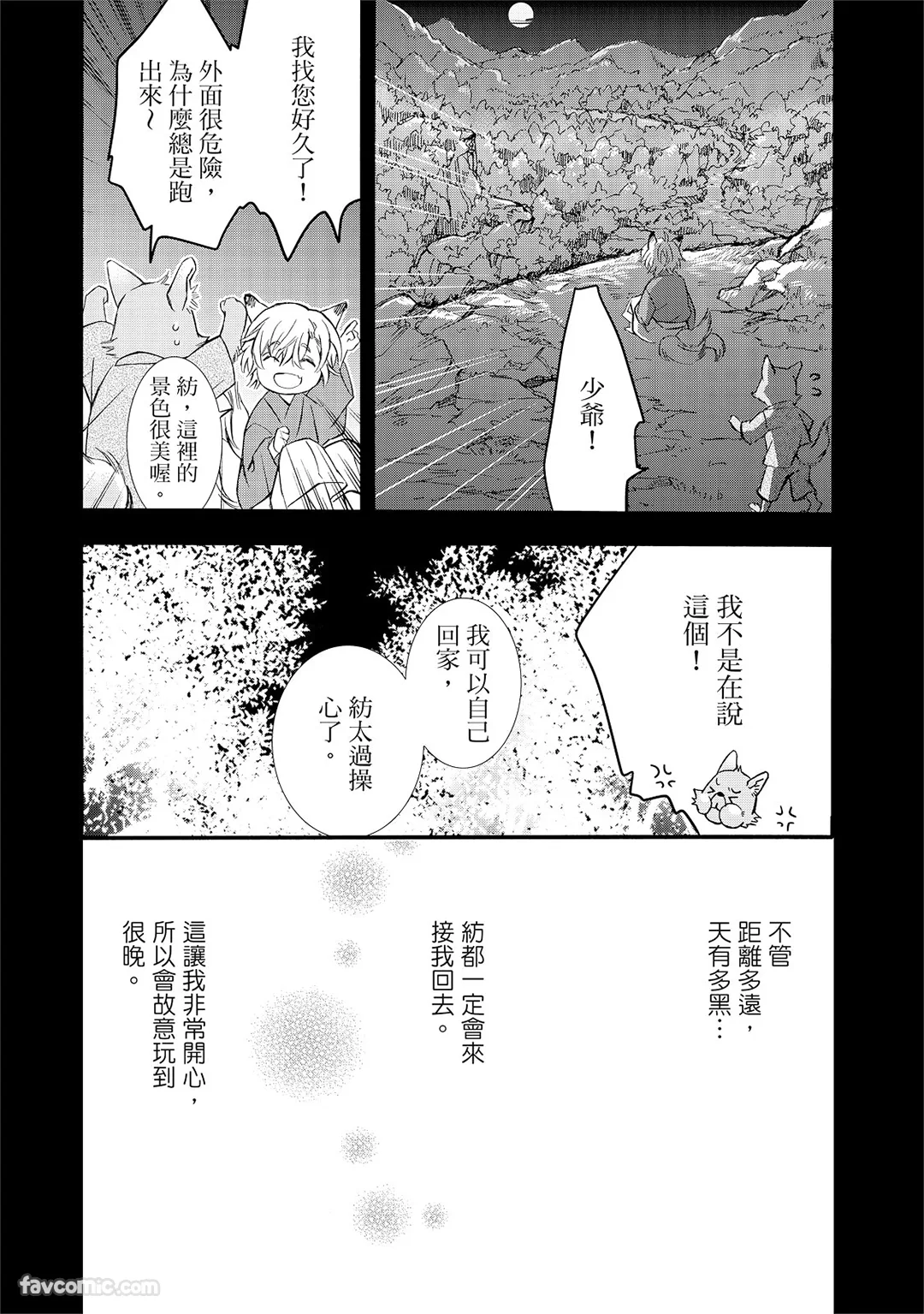 织纺姻缘第5话P3