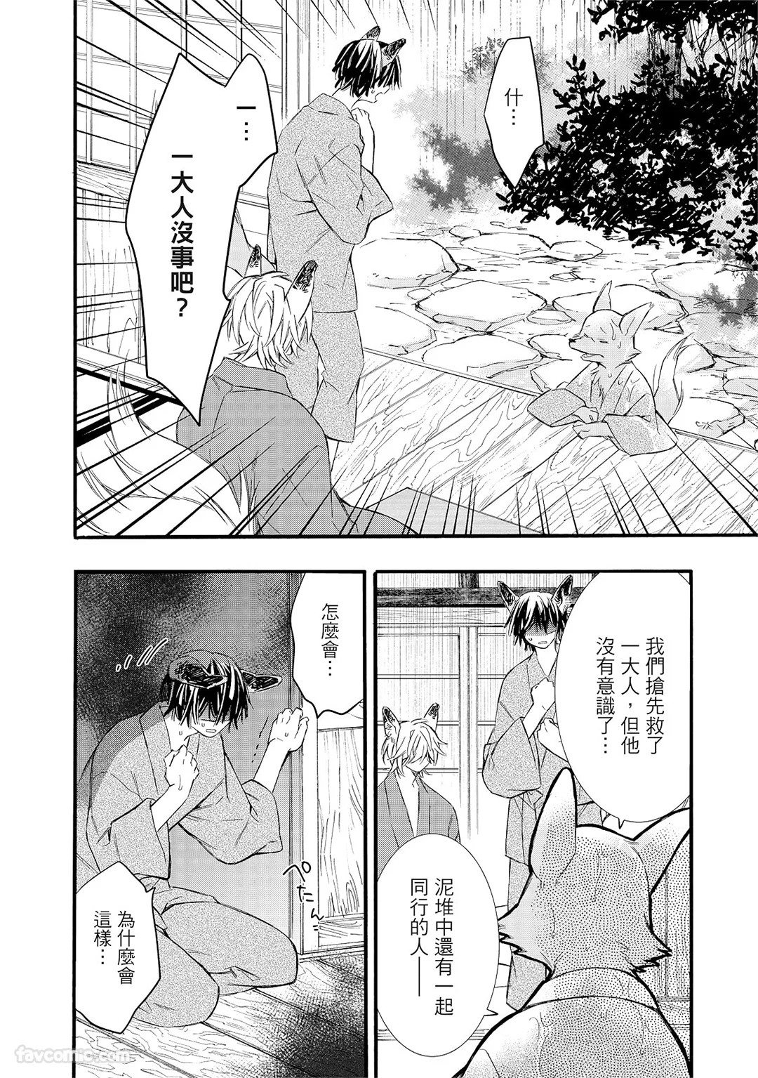 织纺姻缘第6话P2