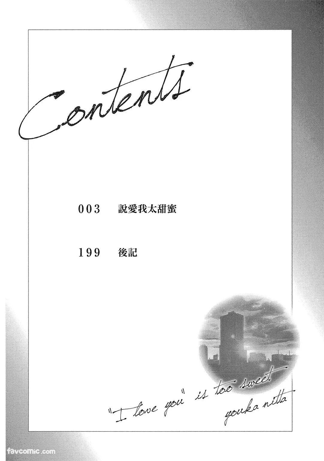 说爱我太甜蜜试读3P