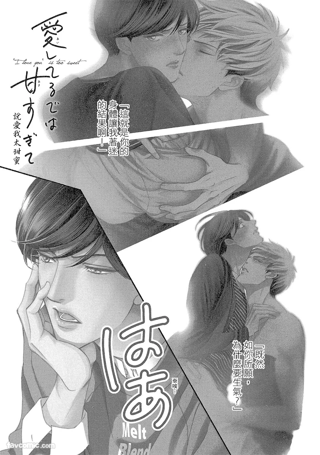 说爱我太甜蜜试读4P