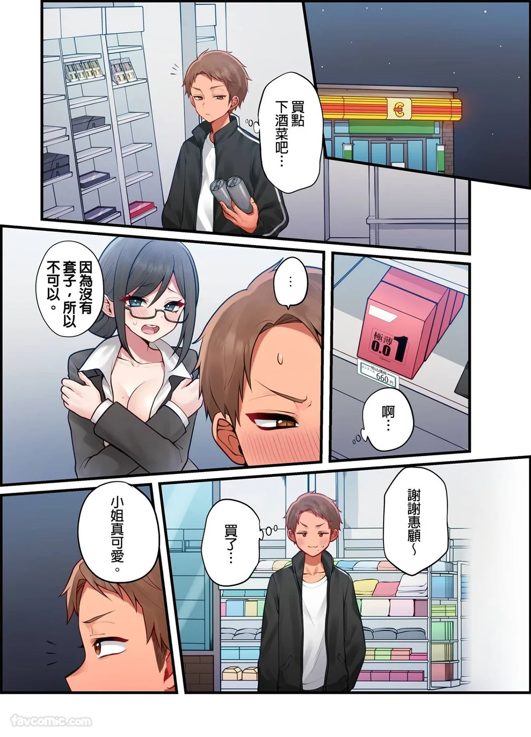 前太妹上司的身材真不得了！第3话P2