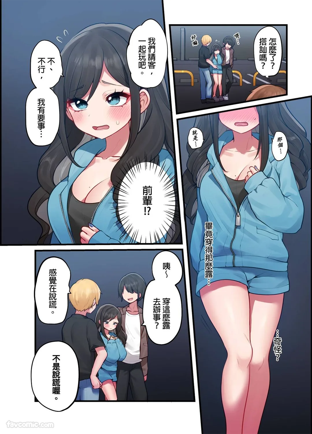 前太妹上司的身材真不得了！第3话P3