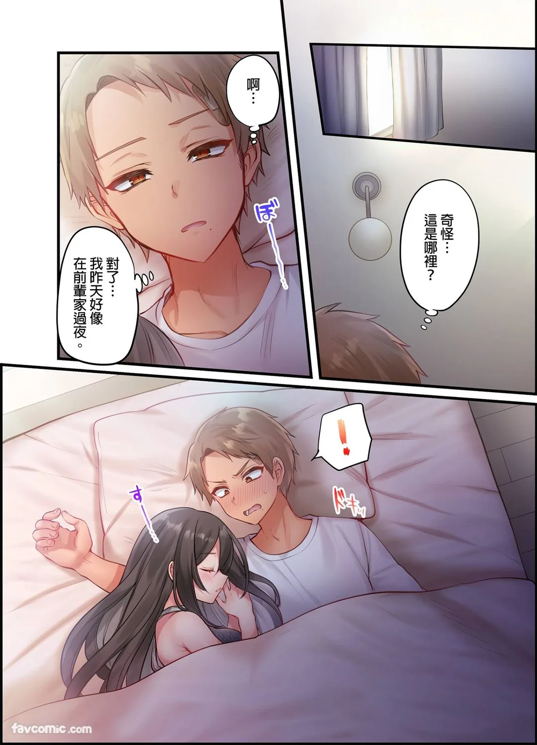 前太妹上司的身材真不得了！第4话P2