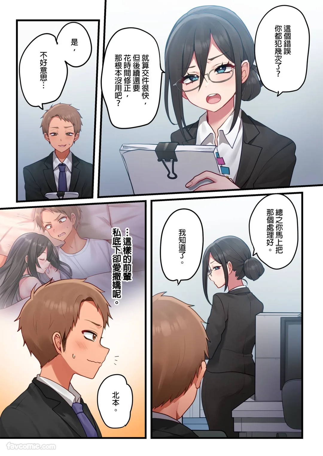 前太妹上司的身材真不得了！第6话P2