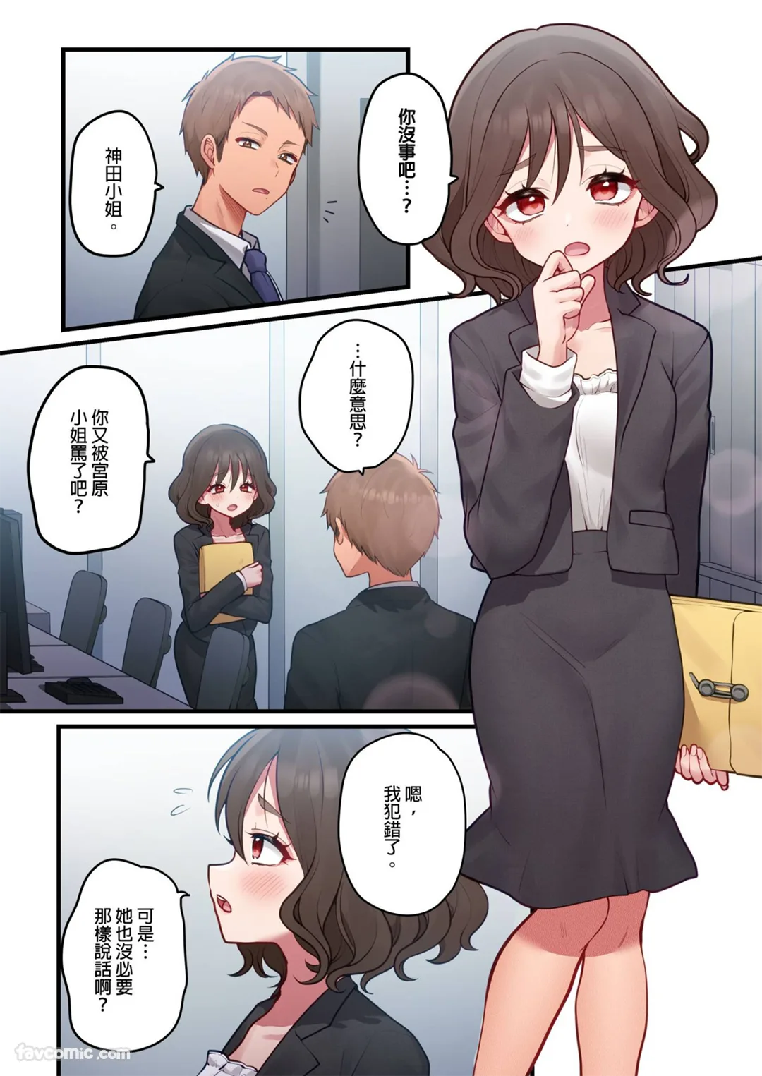 前太妹上司的身材真不得了！第6话P3