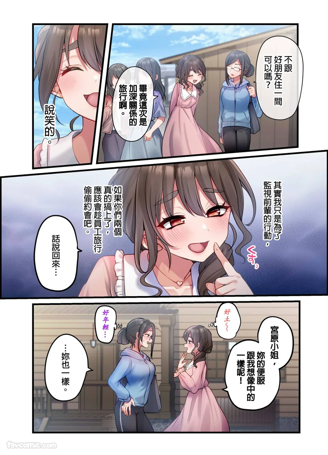 前太妹上司的身材真不得了！第7话P3