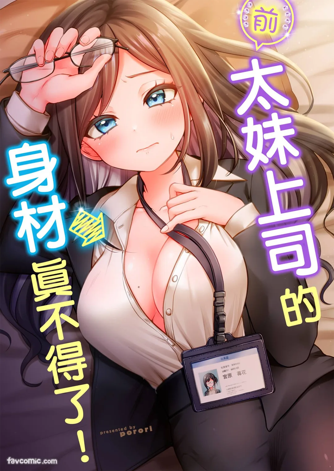 前太妹上司的身材真不得了！第8话P1