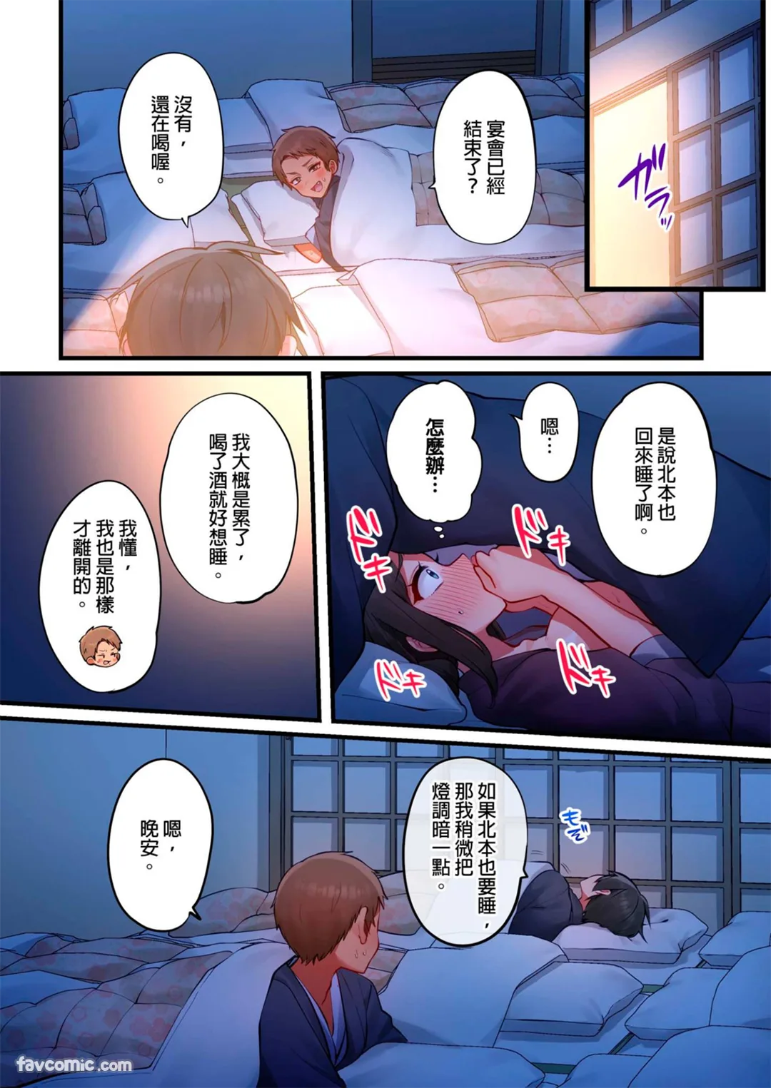 前太妹上司的身材真不得了！第8话P2