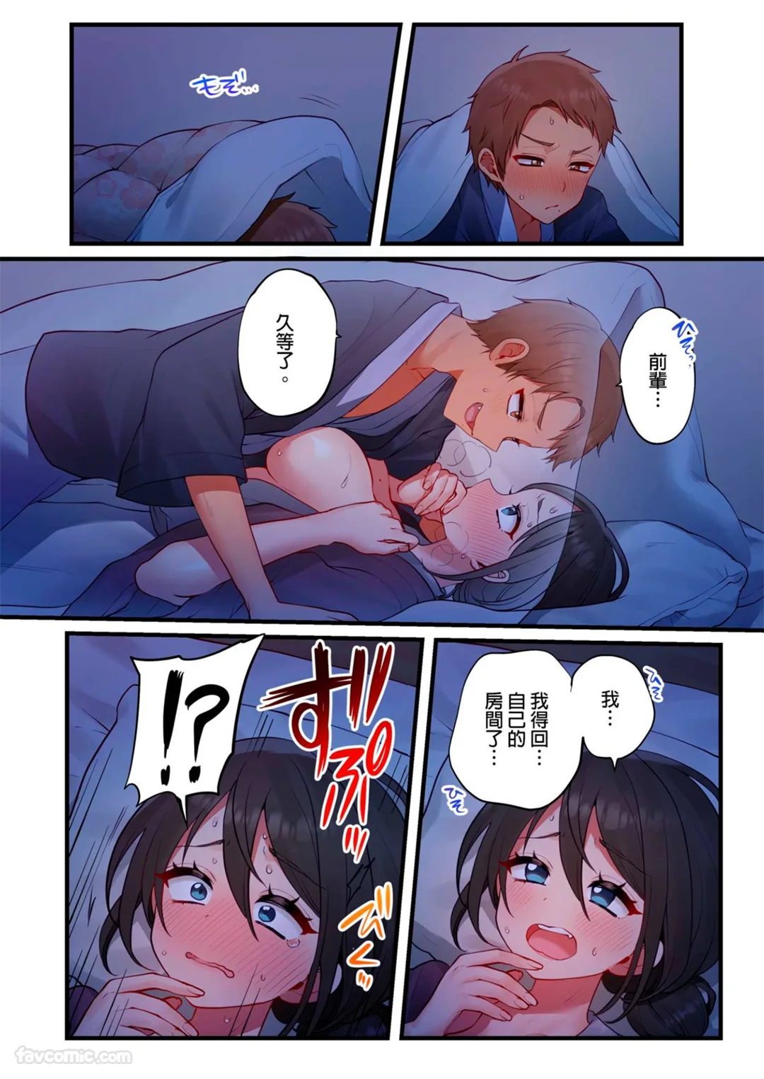 前太妹上司的身材真不得了！第8话P3