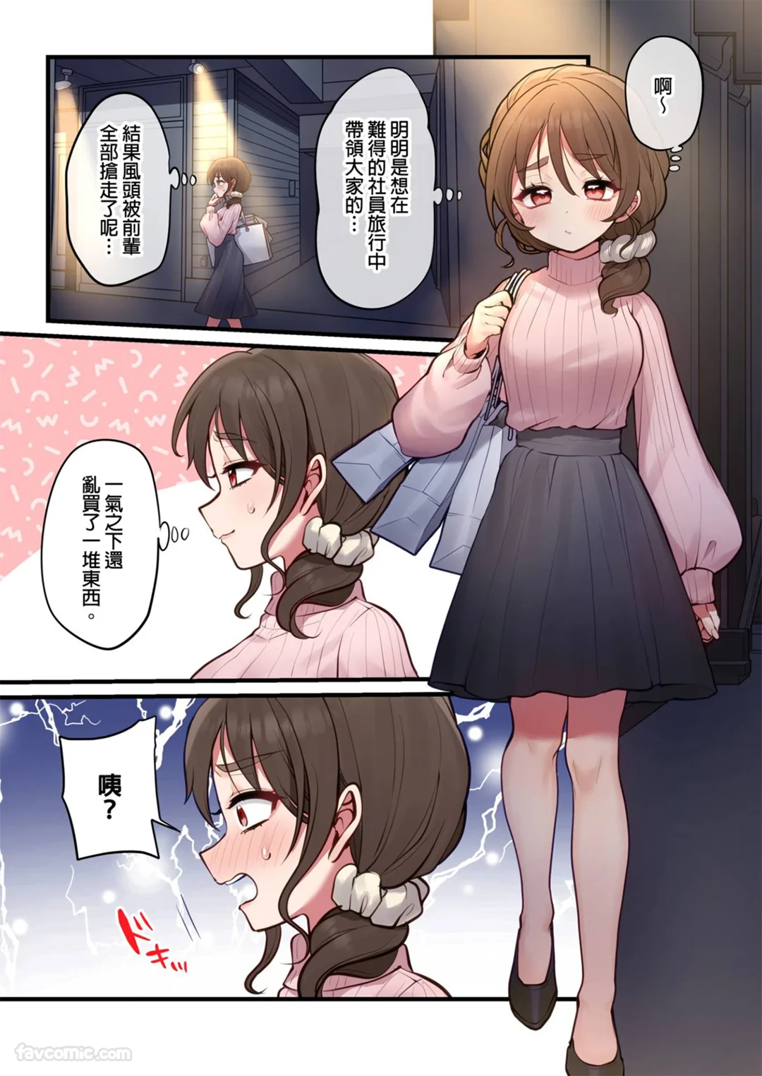 前太妹上司的身材真不得了！第9话P2