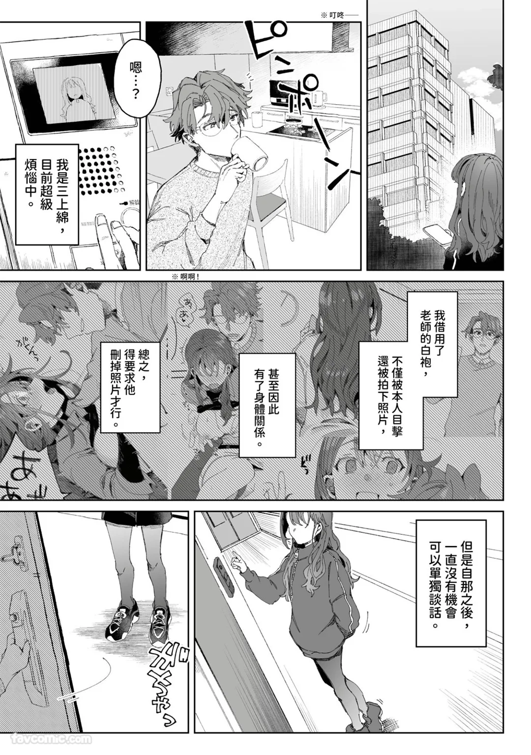 研究内容是性感带开发!?～小绵成了教授色色的实验对象～第2话P2