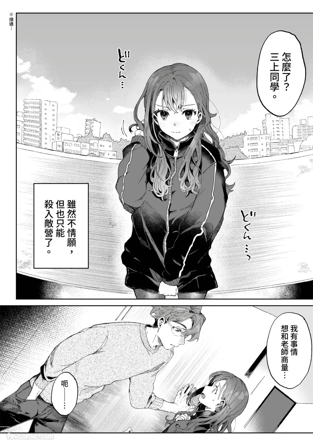 研究内容是性感带开发!?～小绵成了教授色色的实验对象～第2话P3