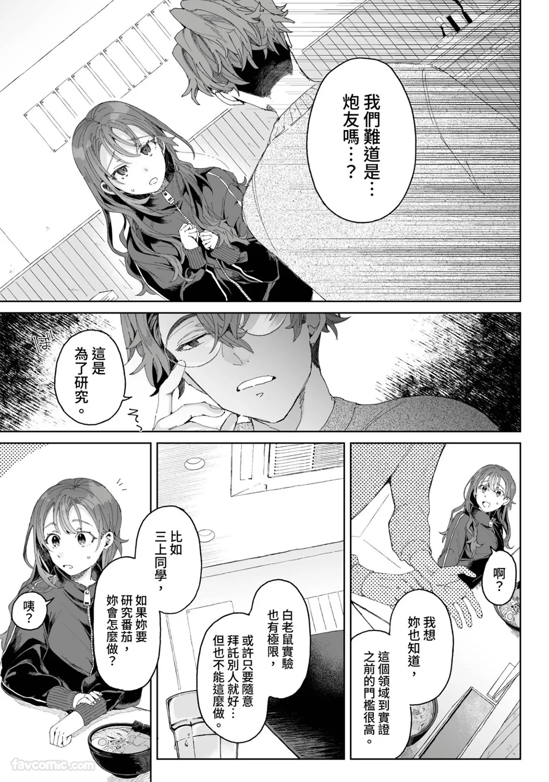 研究内容是性感带开发!?～小绵成了教授色色的实验对象～第3话P2