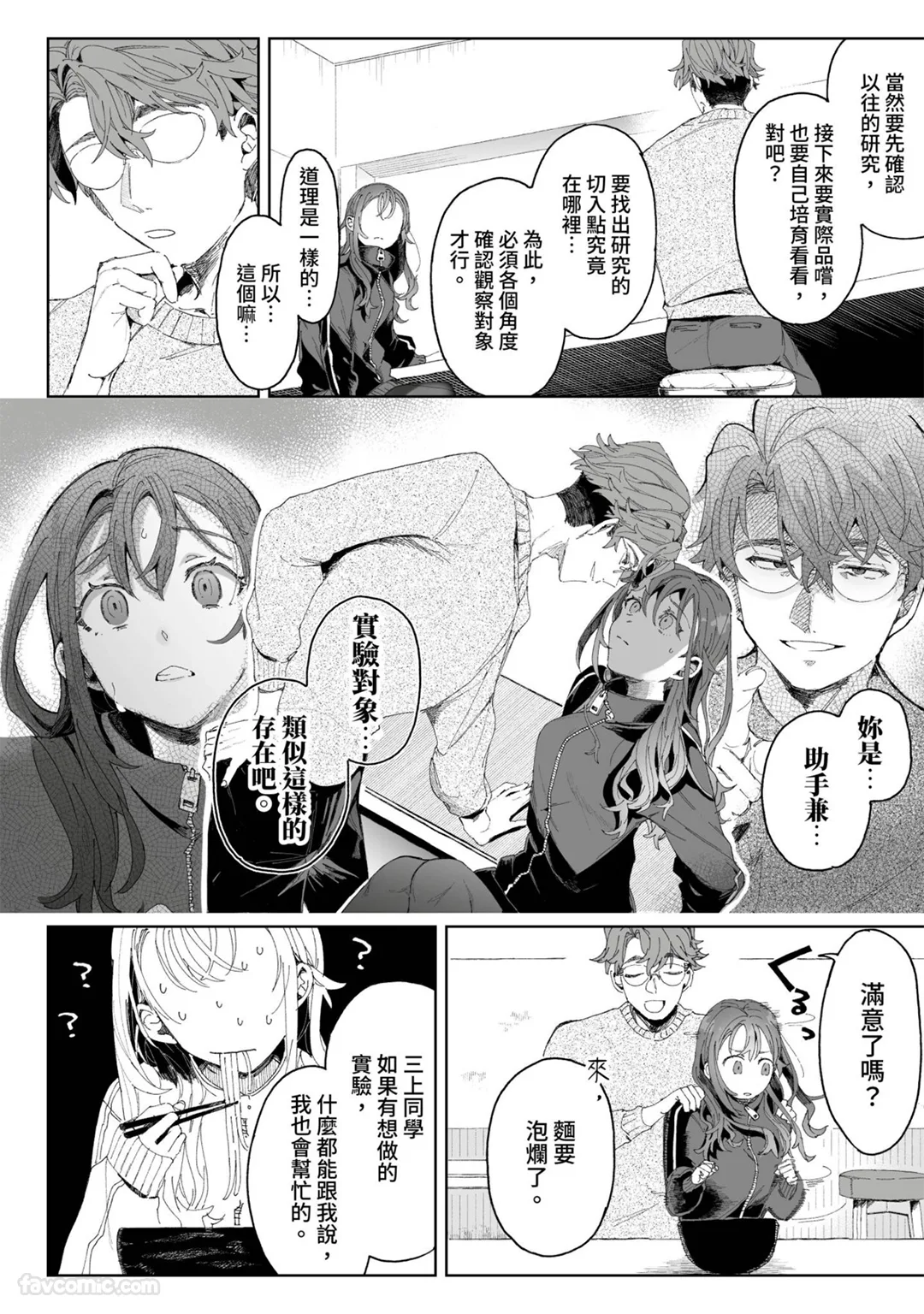 研究内容是性感带开发!?～小绵成了教授色色的实验对象～第3话P3