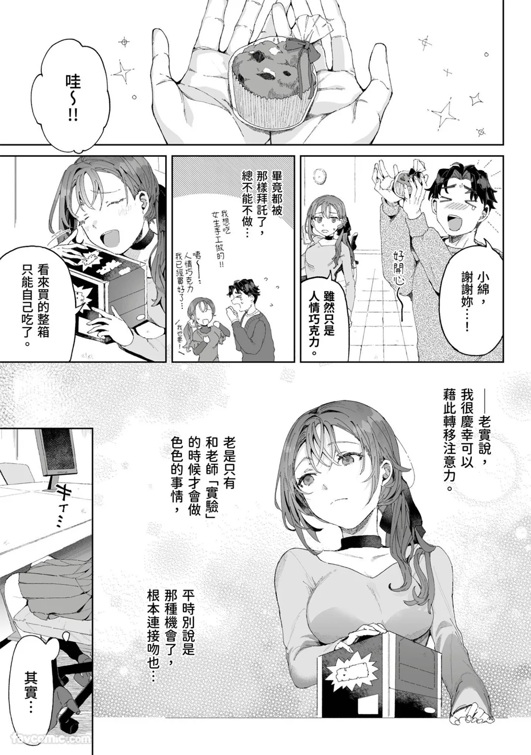 研究内容是性感带开发!?～小绵成了教授色色的实验对象～第4话P2