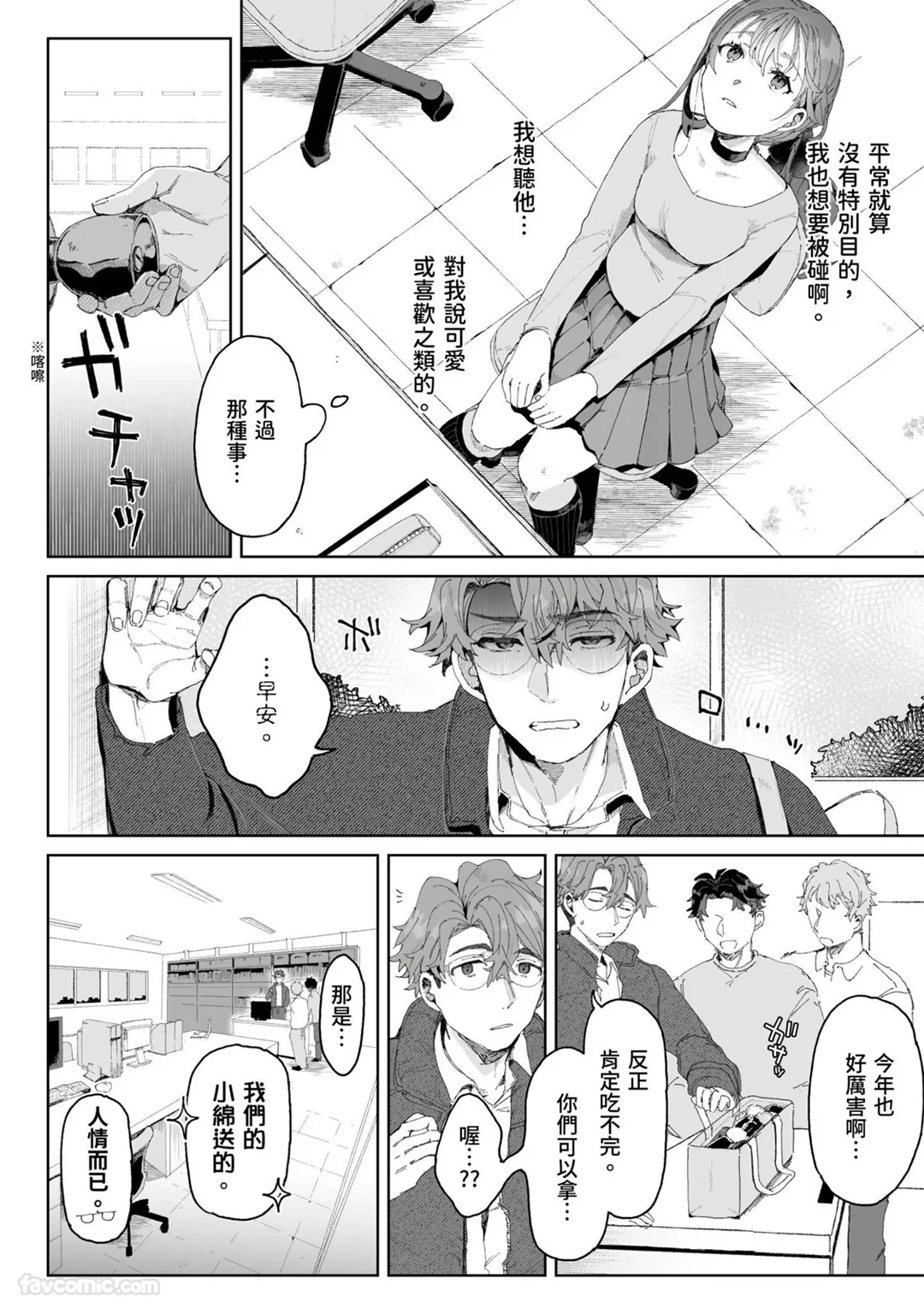 研究内容是性感带开发!?～小绵成了教授色色的实验对象～第4话P3