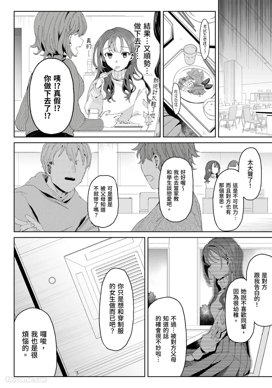 研究内容是性感带开发!?～小绵成了教授色色的实验对象～第5话P3