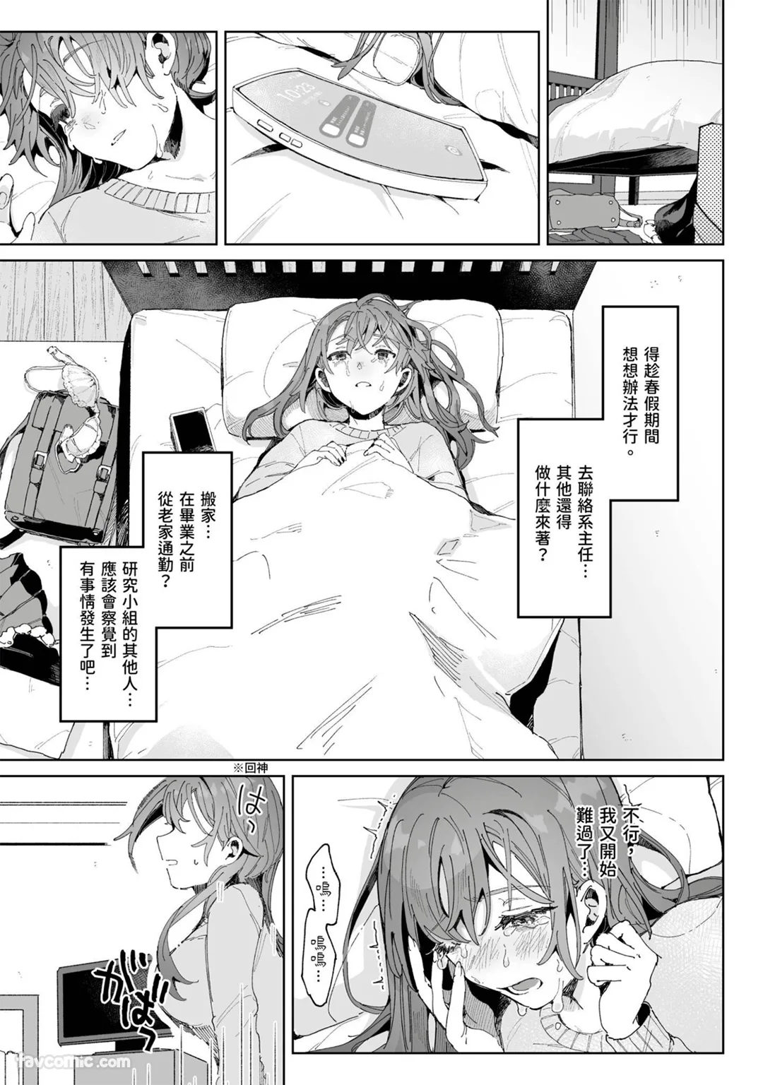 研究内容是性感带开发!?～小绵成了教授色色的实验对象～第6话P2